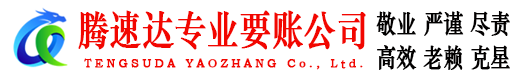青浦要债公司
